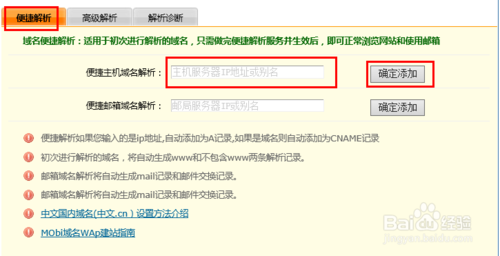 如何把域名解析到網站空間IP上？
