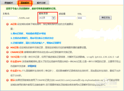 如何把域名解析到網站空間IP上？